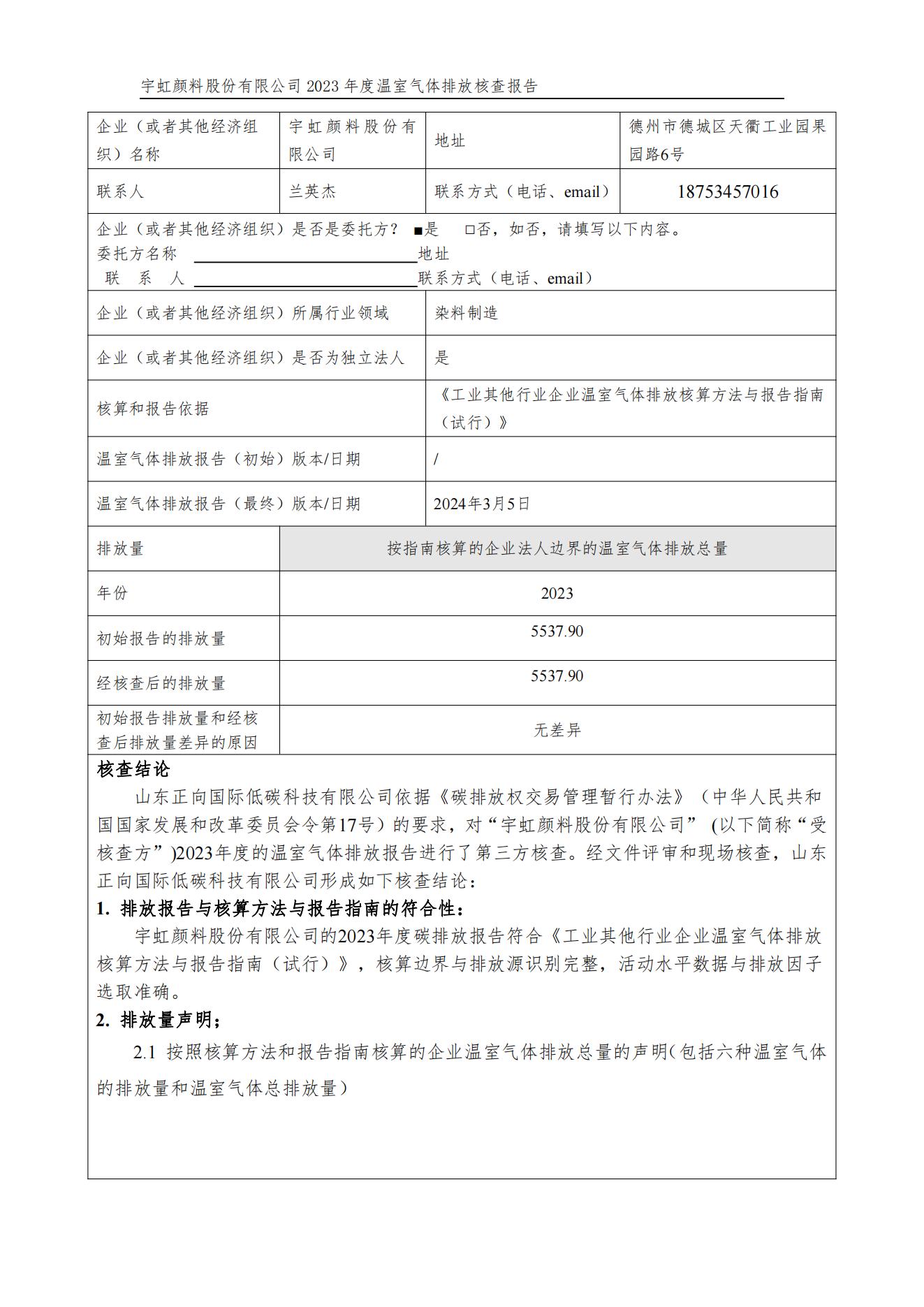 色多多在线视频顏料股份有限公司的核查報告(1)_01