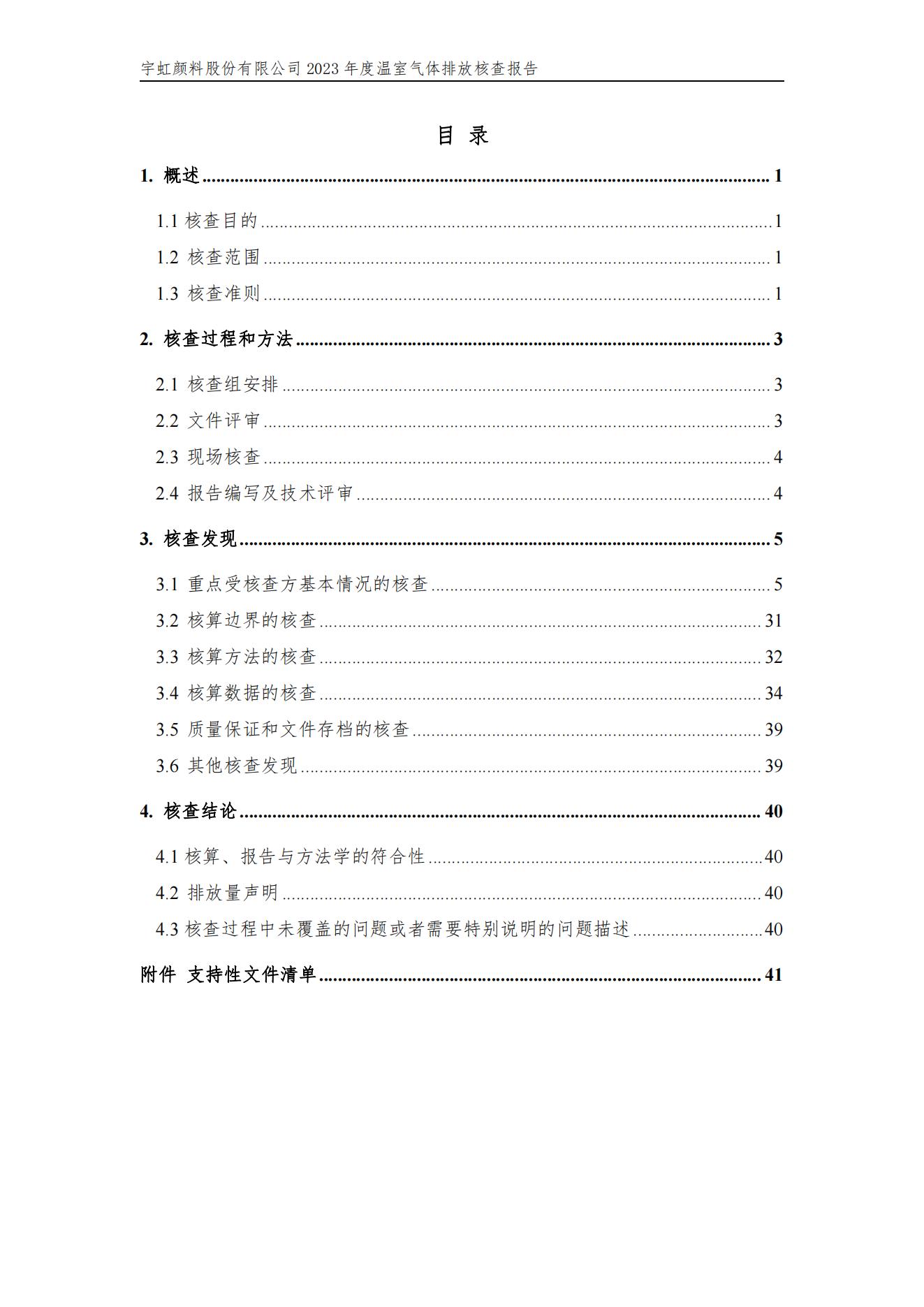 色多多在线视频顏料股份有限公司的核查報告(1)_03