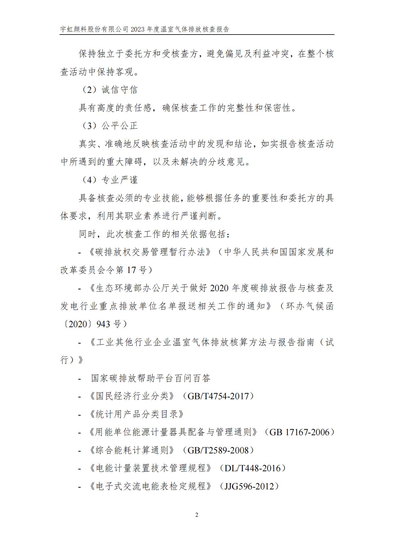 色多多在线视频顏料股份有限公司的核查報告(1)_05