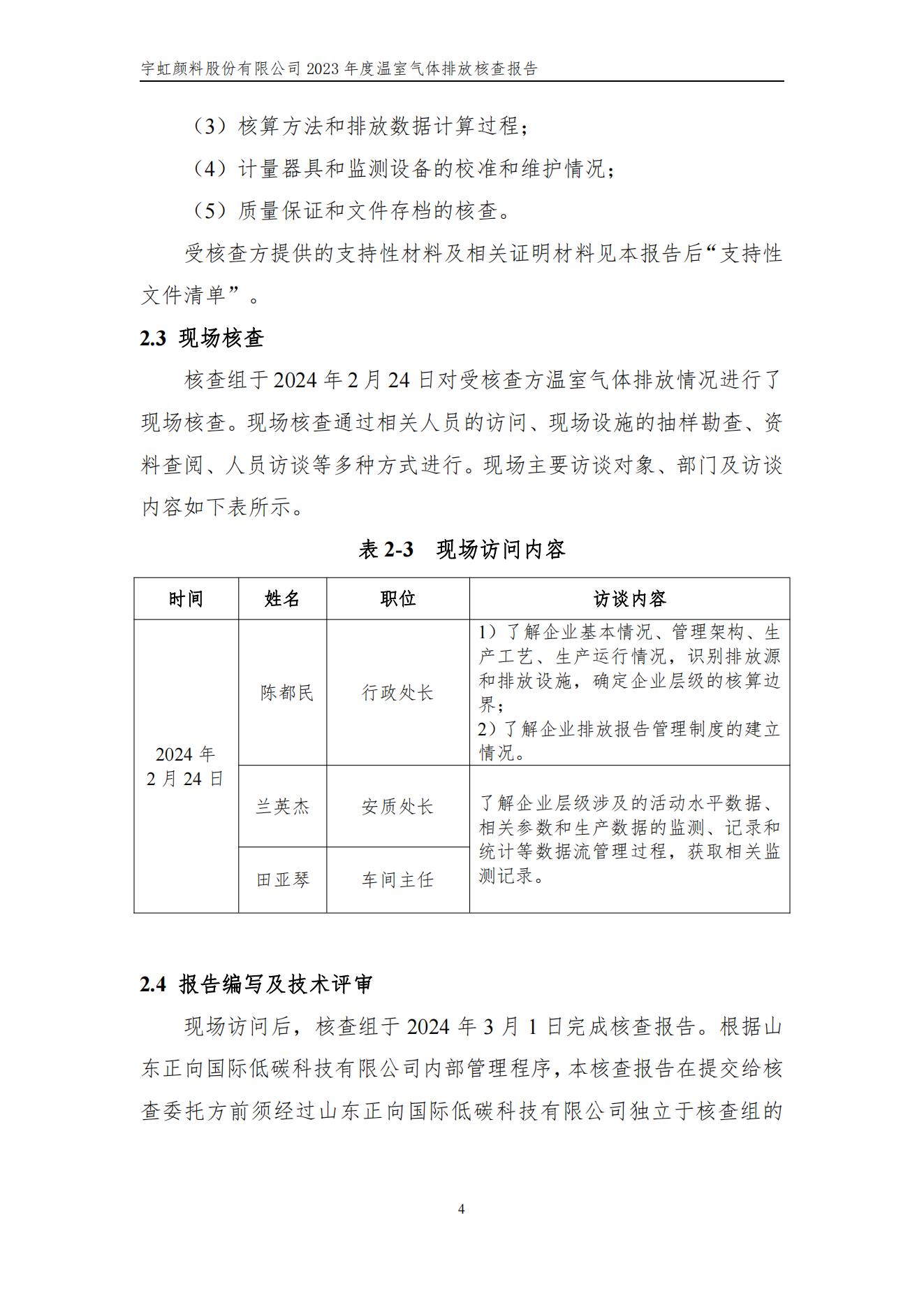 色多多在线视频顏料股份有限公司的核查報告(1)_07