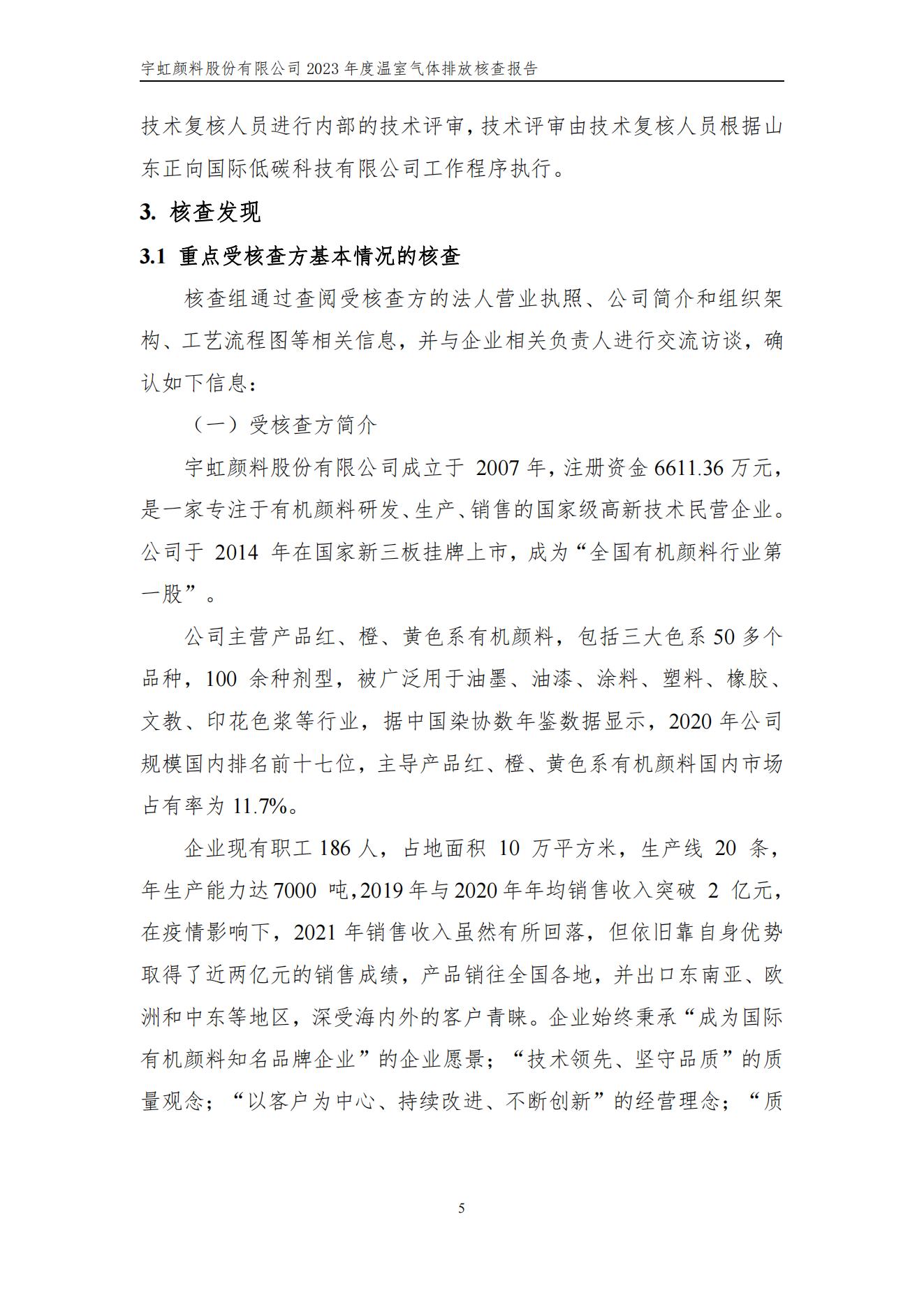 色多多在线视频顏料股份有限公司的核查報告(1)_08