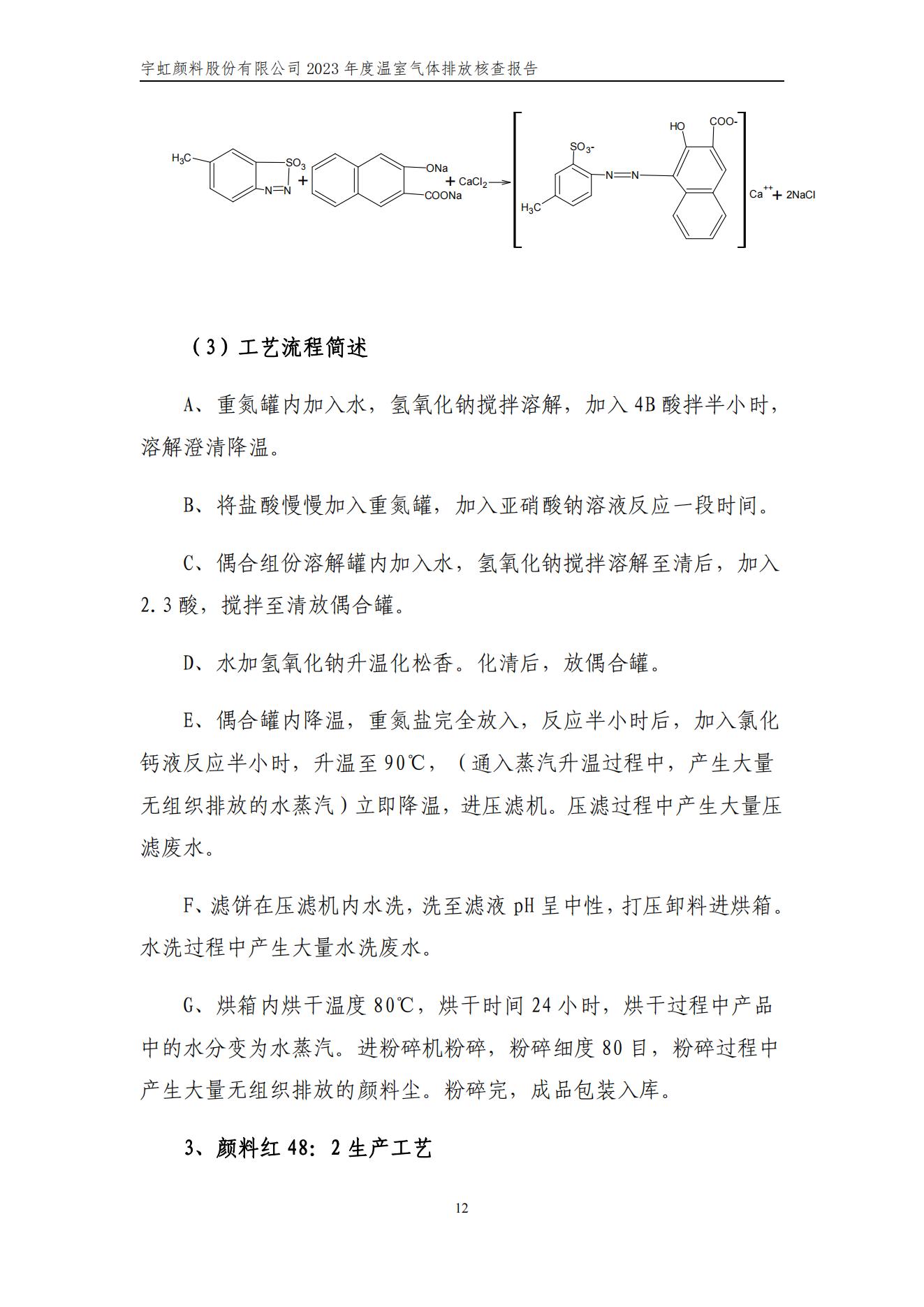 色多多在线视频顏料股份有限公司的核查報告(1)_15
