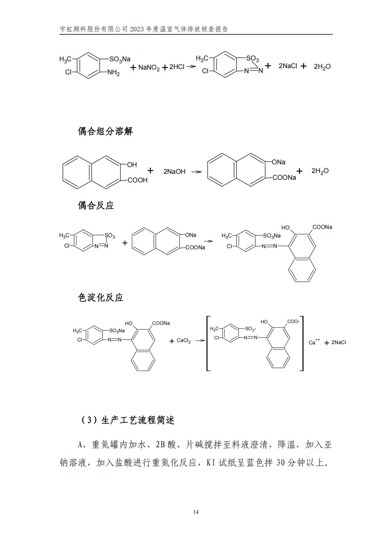 色多多在线视频顏料股份有限公司的核查報告(1)_17