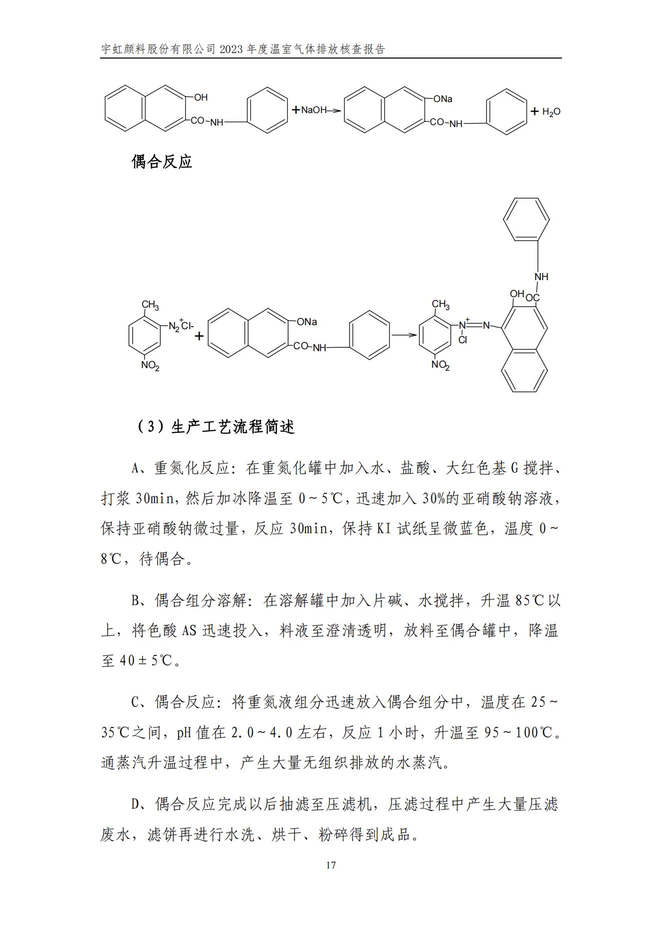 色多多在线视频顏料股份有限公司的核查報告(1)_20
