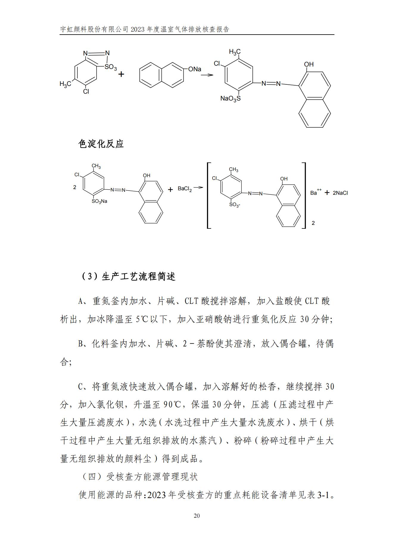 色多多在线视频顏料股份有限公司的核查報告(1)_23
