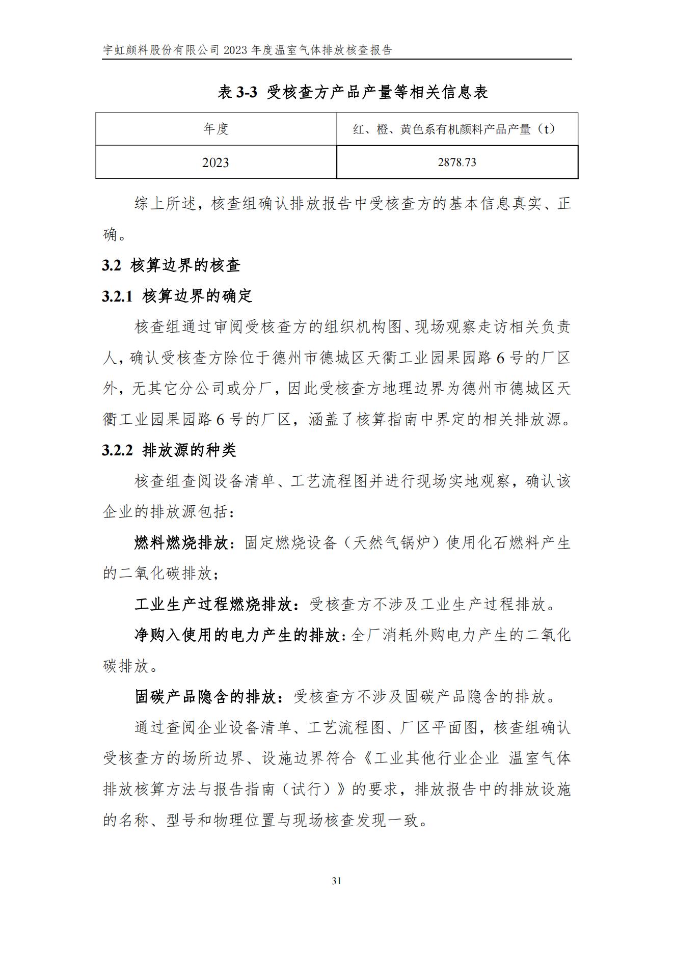 色多多在线视频顏料股份有限公司的核查報告(1)_34