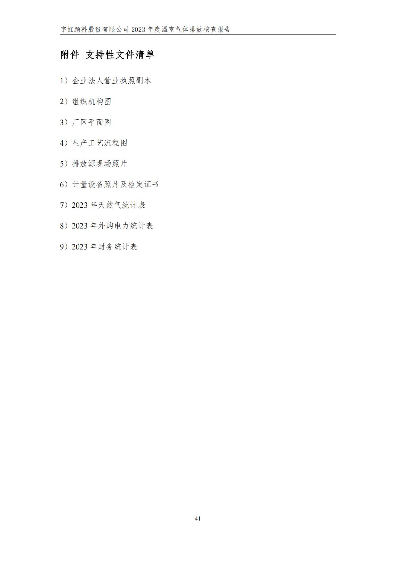 色多多在线视频顏料股份有限公司的核查報告(1)_44