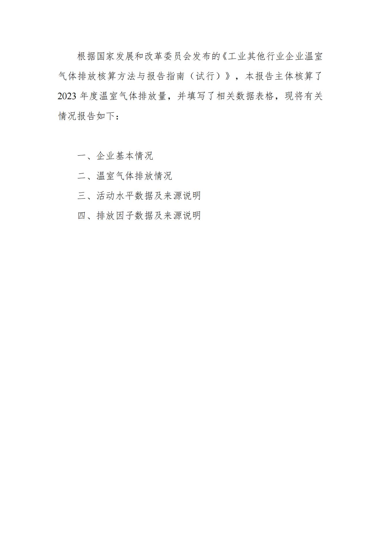 色多多在线视频顏料股份有限公司溫室氣體排放報告(1)_01