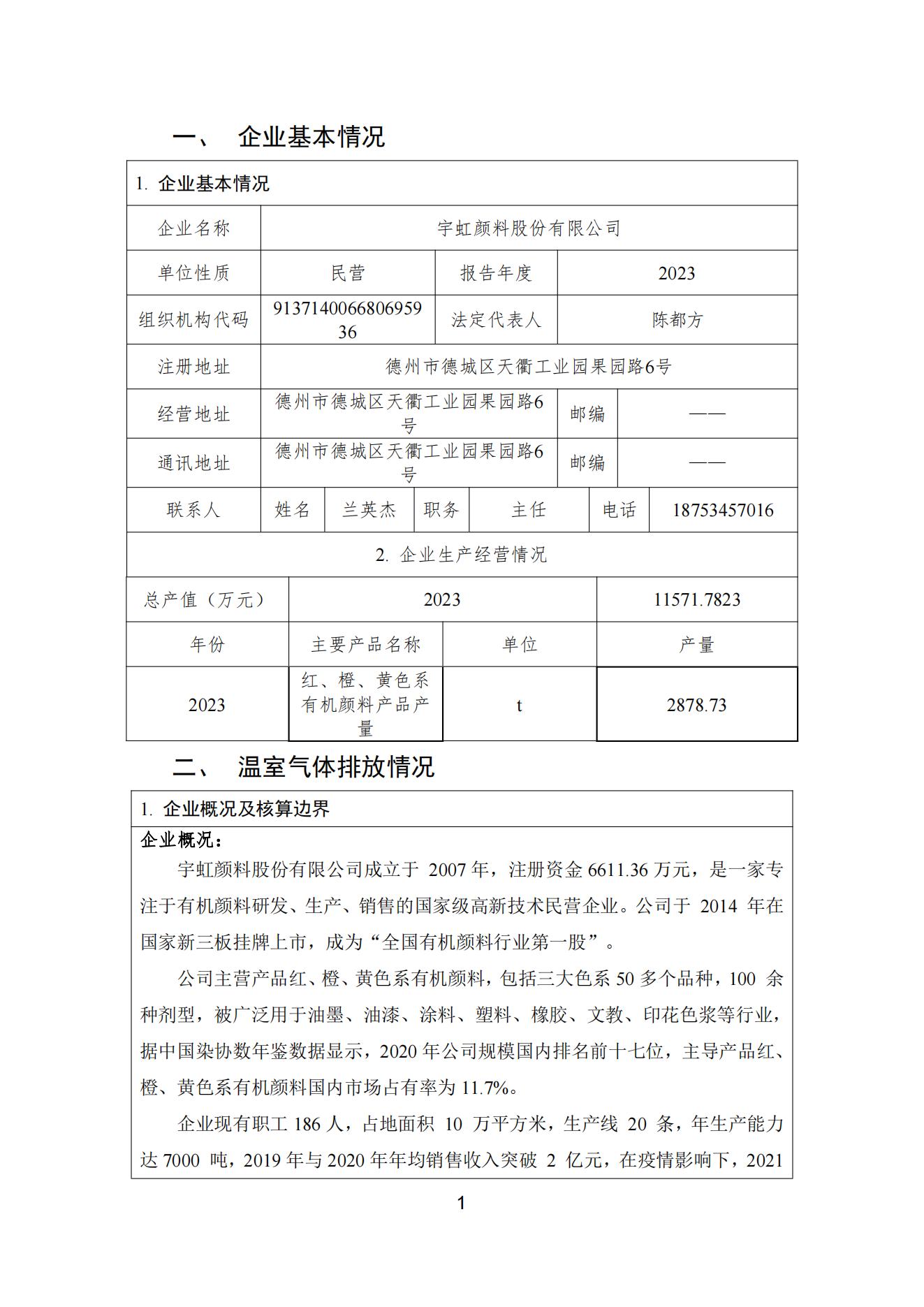 色多多在线视频顏料股份有限公司溫室氣體排放報告(1)_02