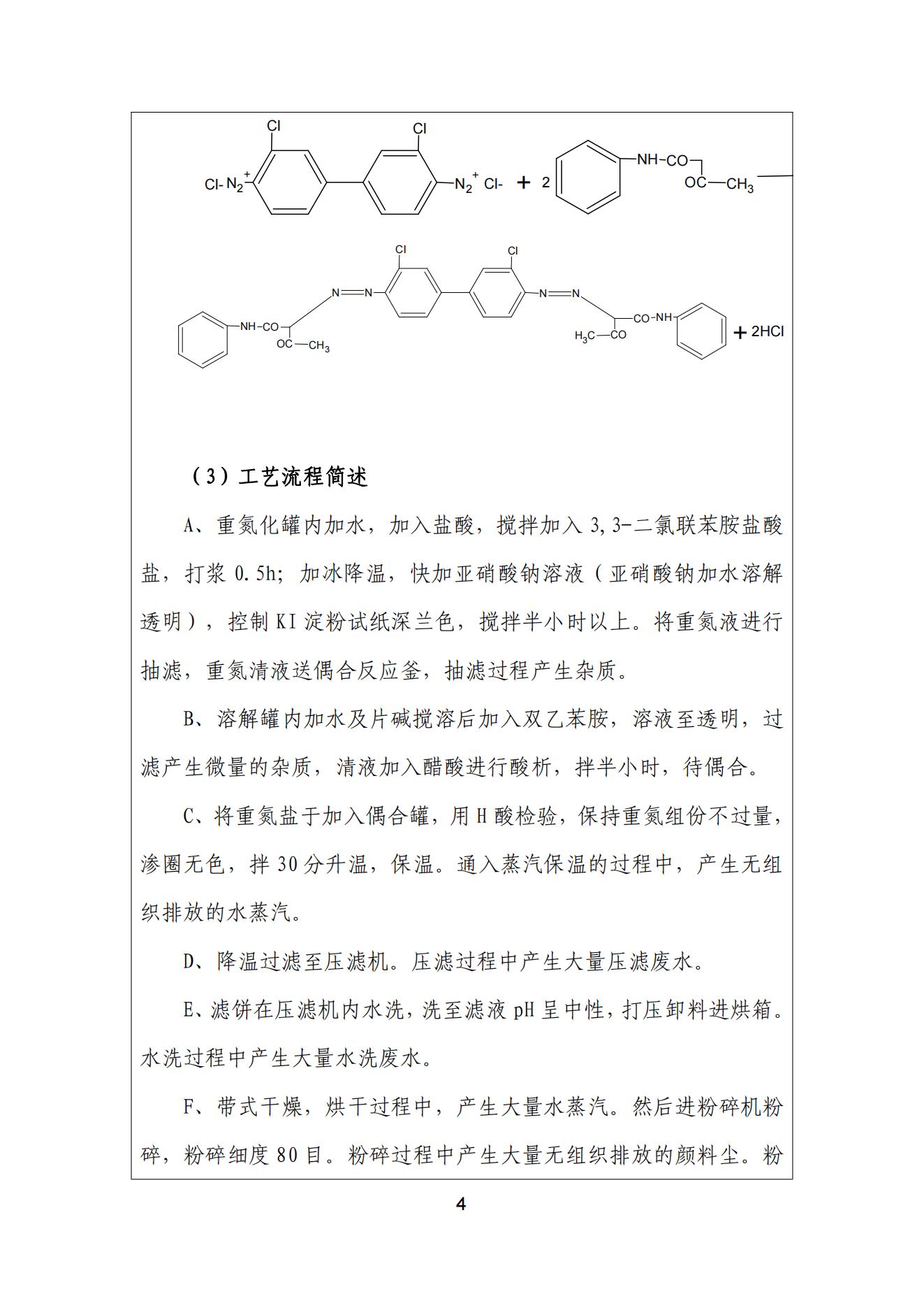 色多多在线视频顏料股份有限公司溫室氣體排放報告(1)_05