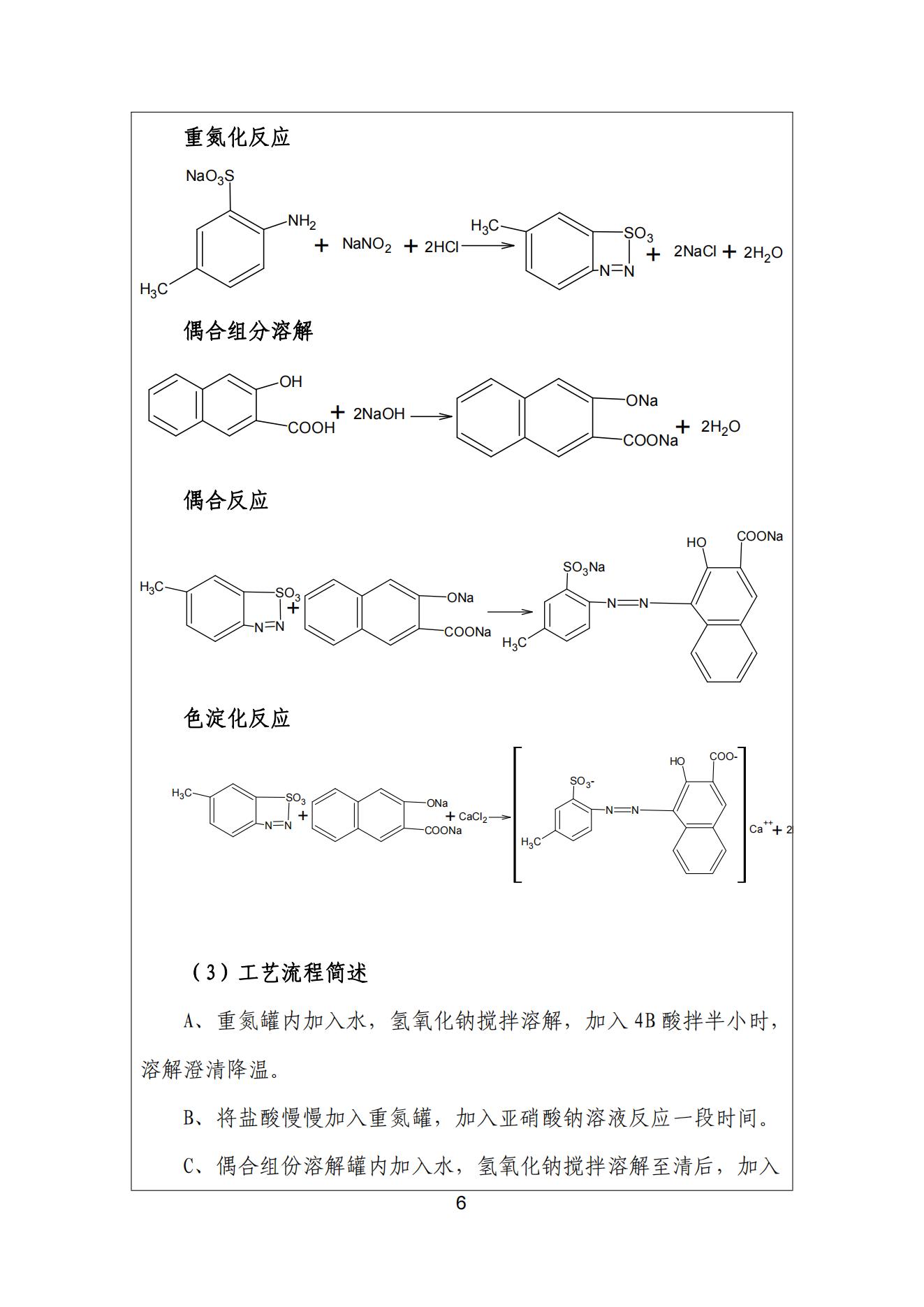 色多多在线视频顏料股份有限公司溫室氣體排放報告(1)_07