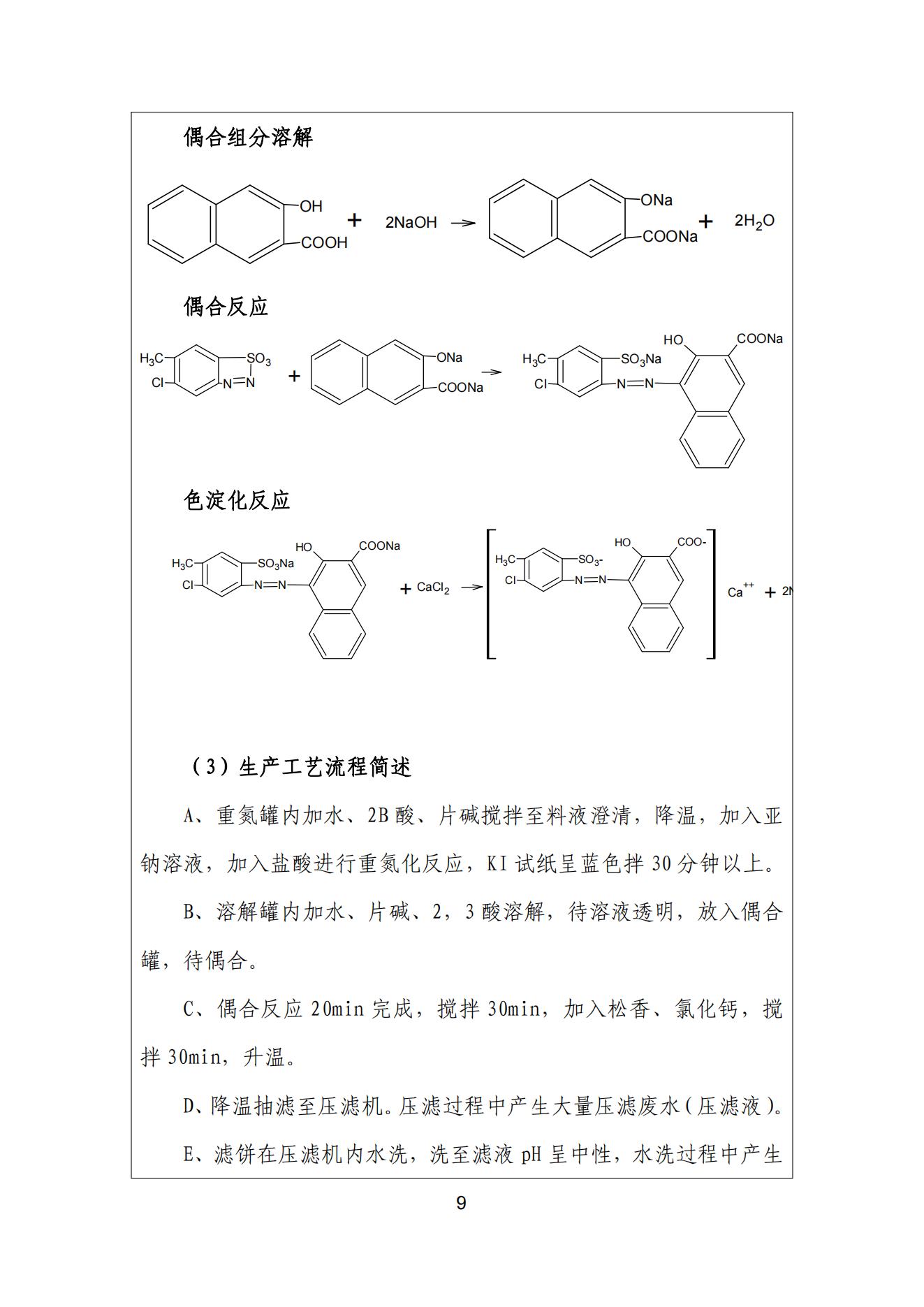 色多多在线视频顏料股份有限公司溫室氣體排放報告(1)_10