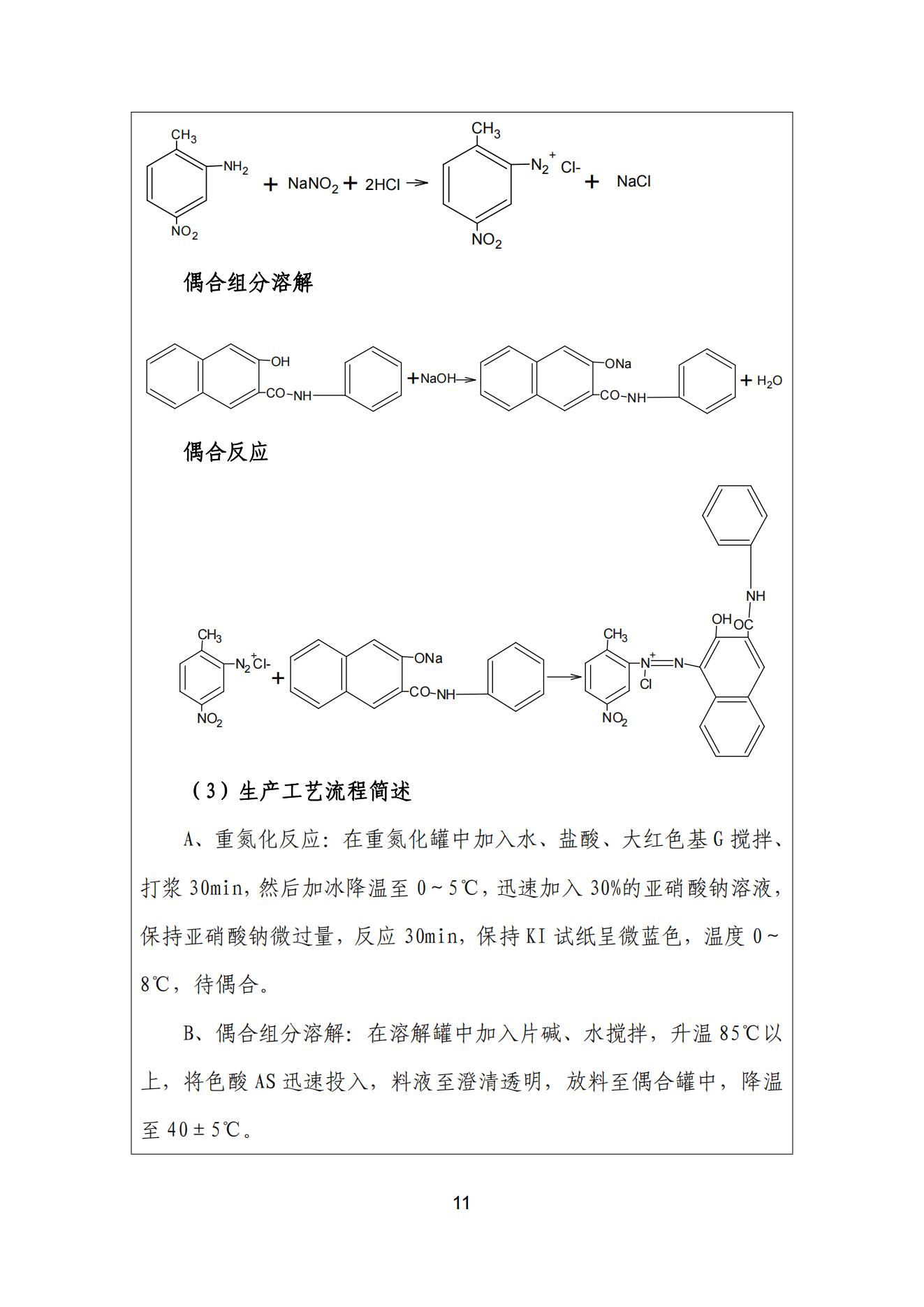 色多多在线视频顏料股份有限公司溫室氣體排放報告(1)_12