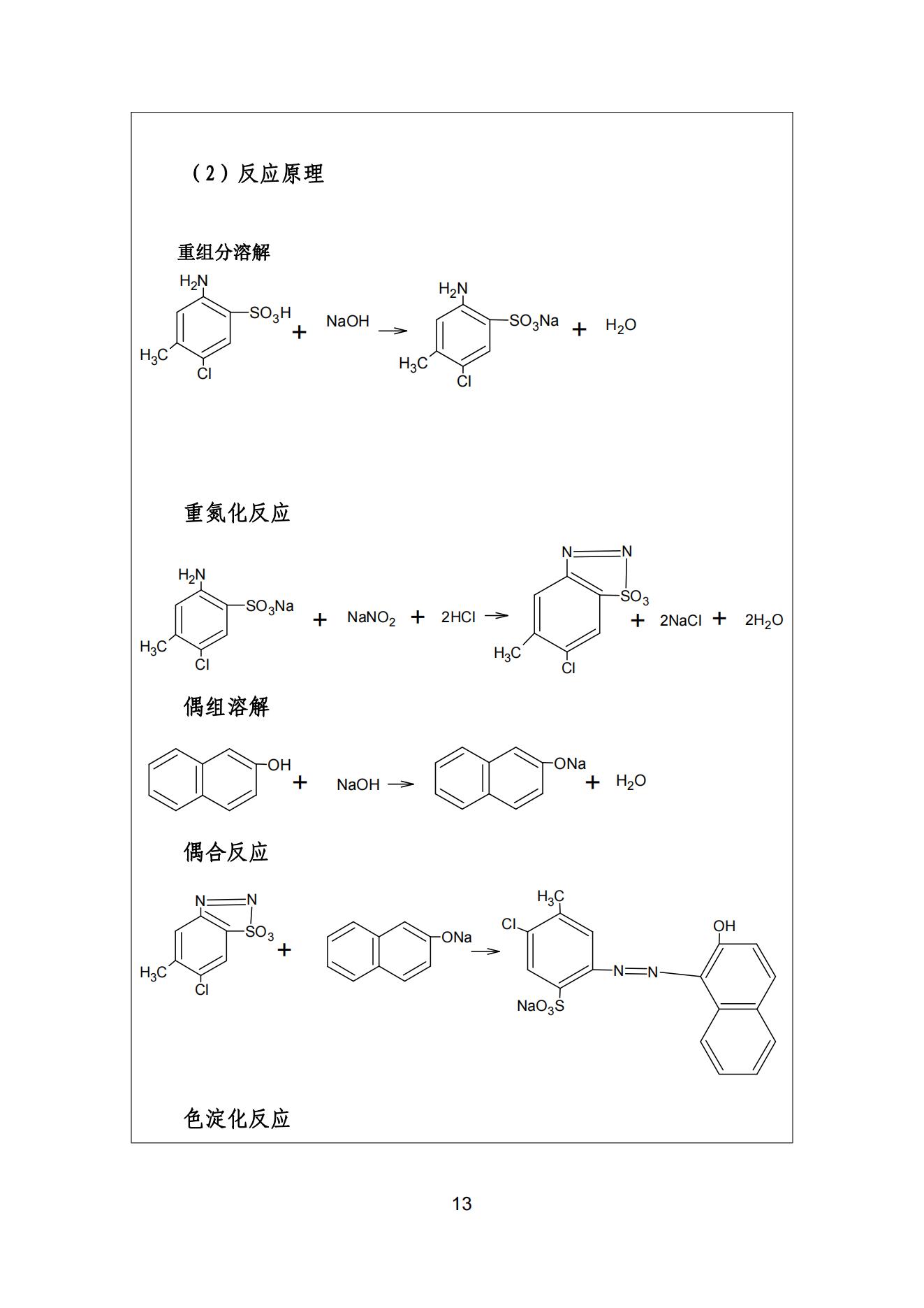 色多多在线视频顏料股份有限公司溫室氣體排放報告(1)_14
