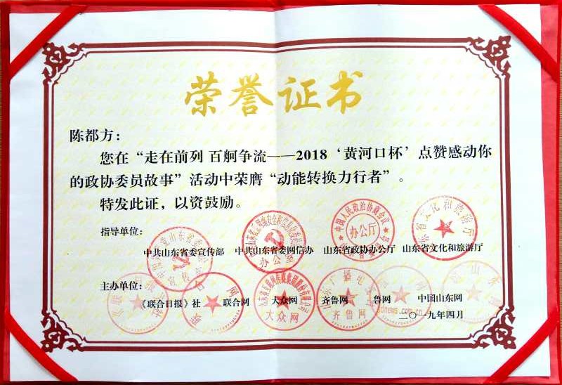 【政協委員風采】色多多在线视频顏料董事長陳都方獲 “動能轉換力行者”獎