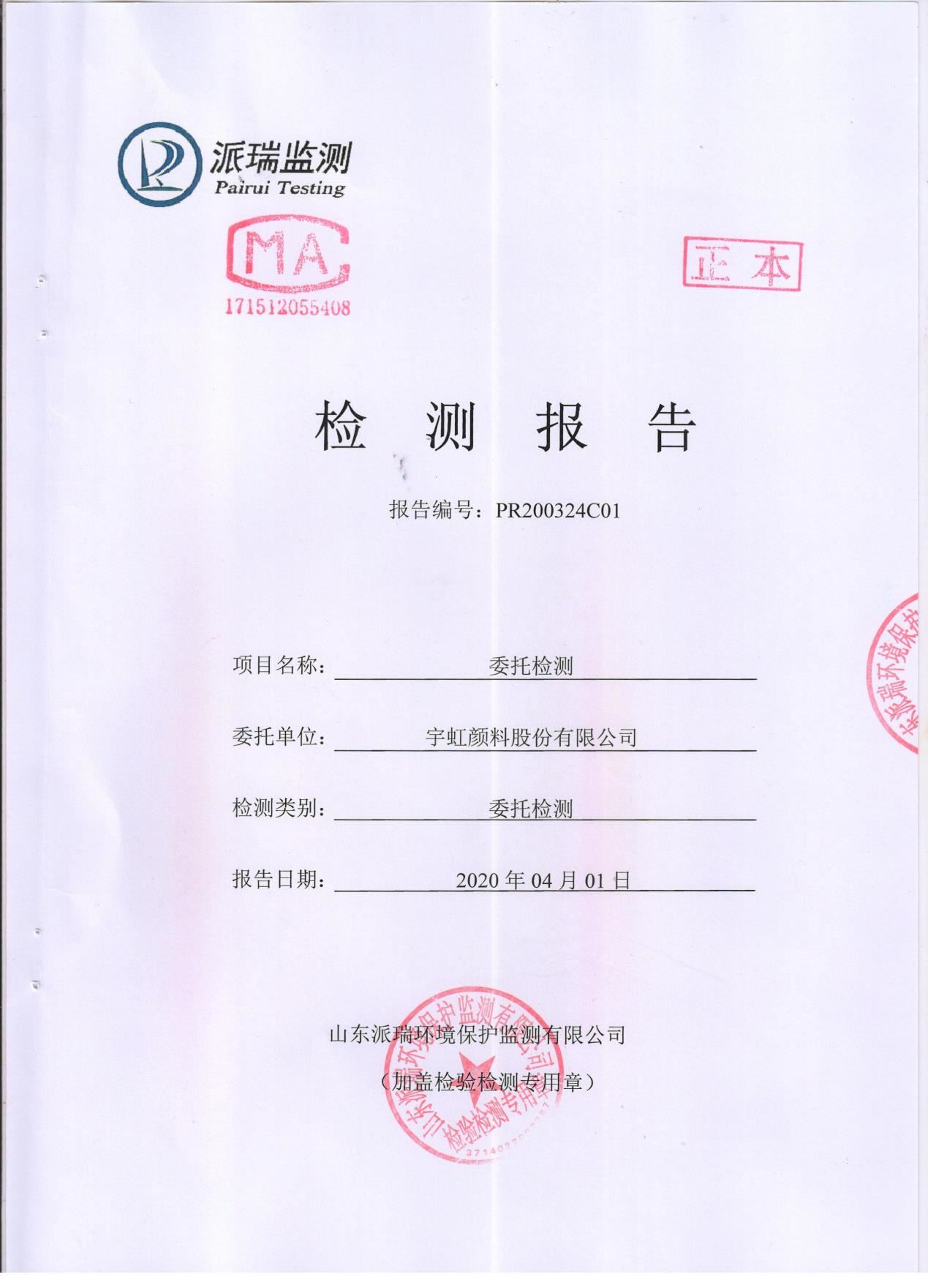 色多多在线视频顏料股份有限公司地下水檢測報告公示