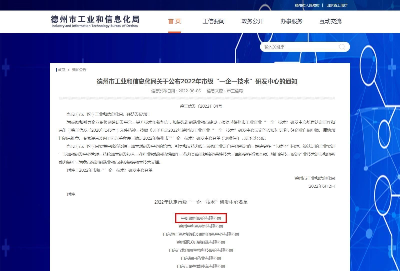 色多多在线视频顏料股份有限公司通過2022年德州市“一企一技術”研發中心認定！