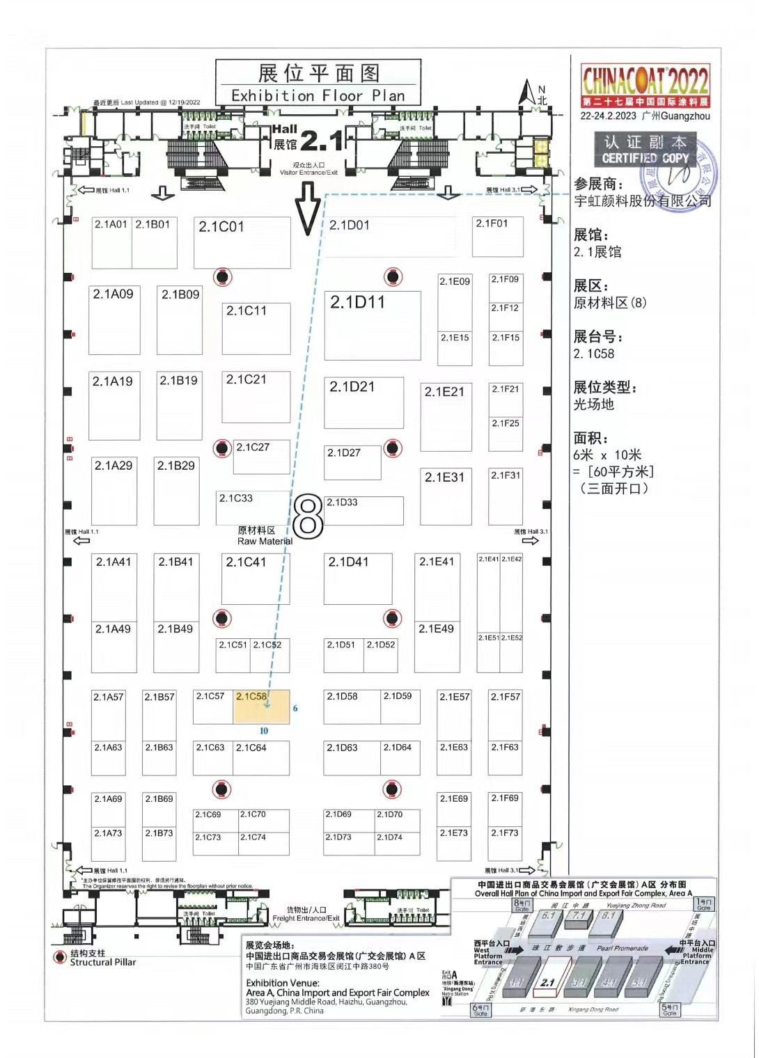 展會邀請｜色多多在线视频顏料邀您共聚2023中國國際塗料展