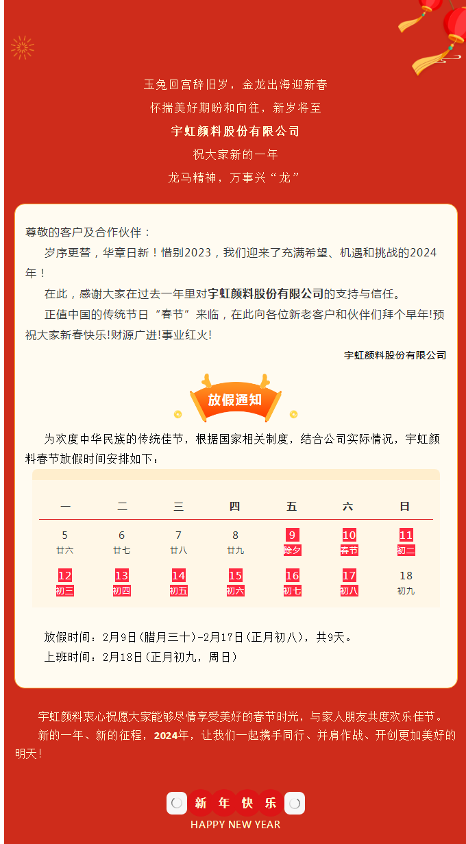迎新春，度佳節_色多多在线视频春節放假安排來啦！
